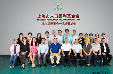 莊春強(qiáng)當(dāng)選為上海市人口福利基金會 第八屆理事會理事