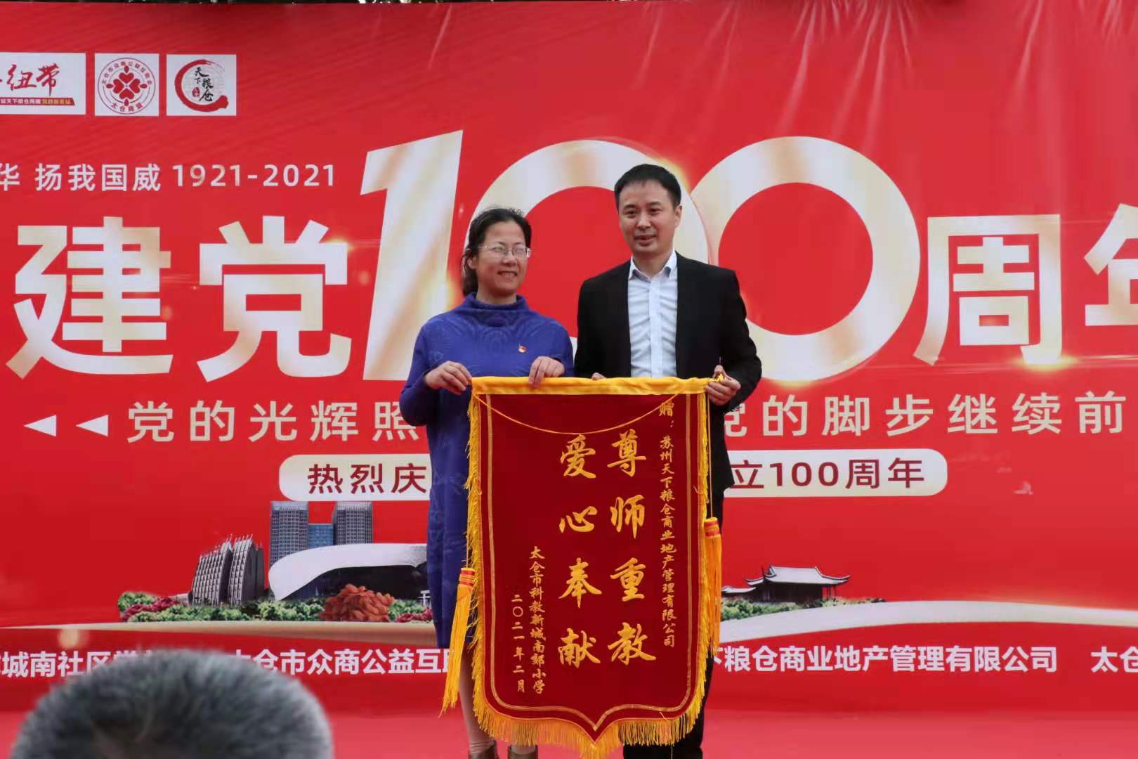 中逸集團(tuán)旗下“太倉市-天下糧倉”項目，紅紐帶黨群服務(wù)站揭牌！