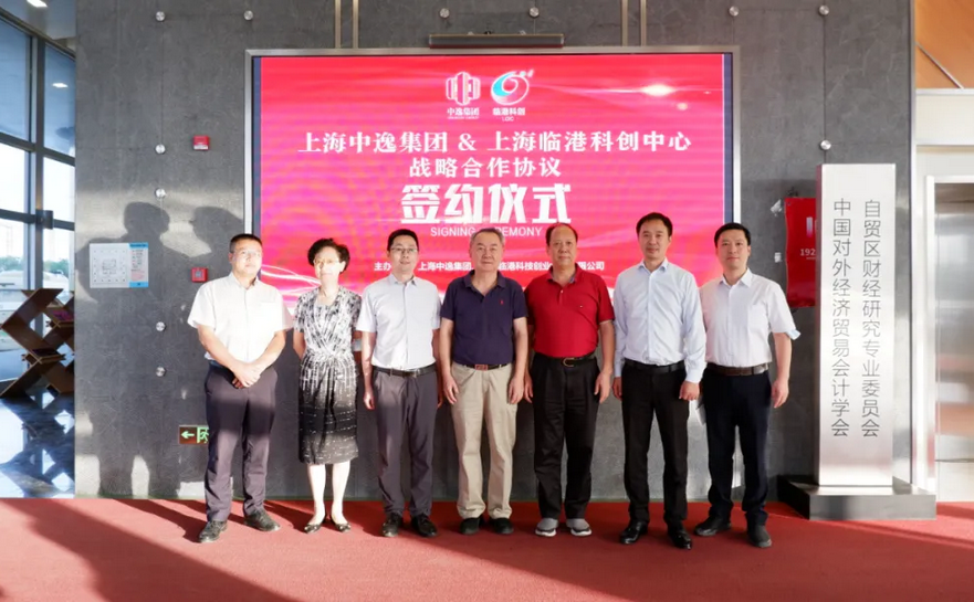 中逸集團(tuán)與上海臨港科創(chuàng)中心簽署戰(zhàn)略合作協(xié)議