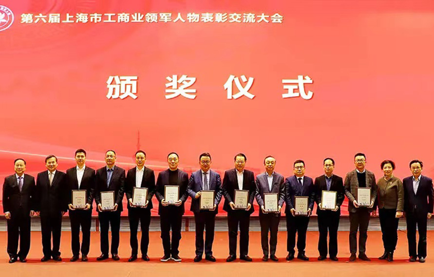 中逸集團(tuán)莊春強(qiáng)當(dāng)選“上海市第六屆工商業(yè)領(lǐng)軍人物”