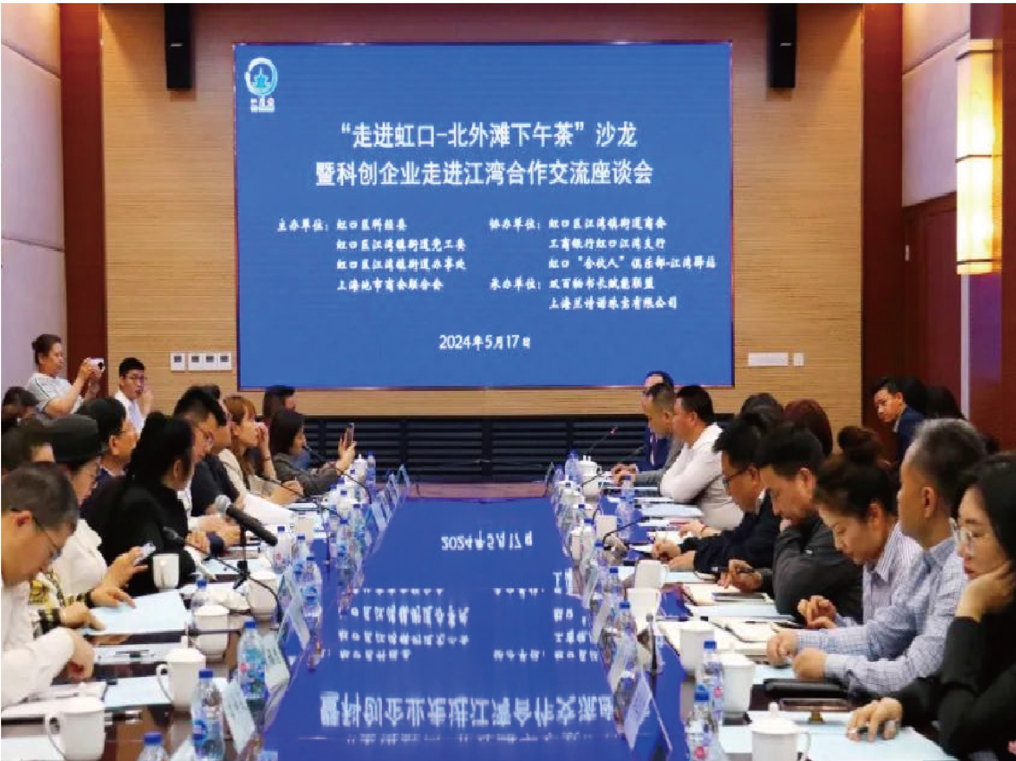走進(jìn)虹口——北外灘下午茶沙龍”中逸集團(tuán)受邀參加科創(chuàng)企業(yè)走進(jìn)江灣合作交流座談會(huì)