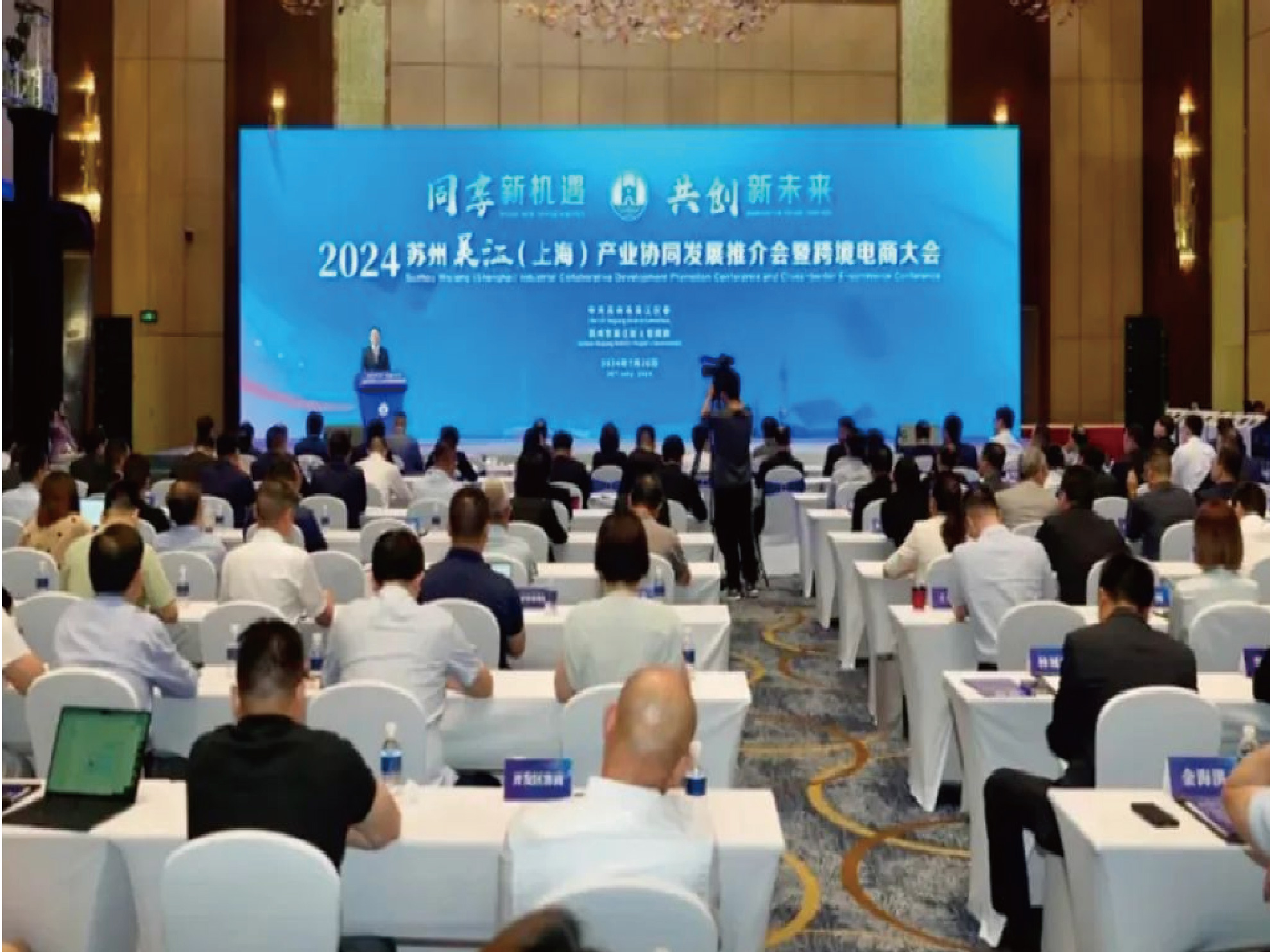 蘇州吳江（上海）產(chǎn)業(yè)協(xié)同發(fā)展推介會(huì)暨跨境電商大會(huì)在上海虹橋成功舉行